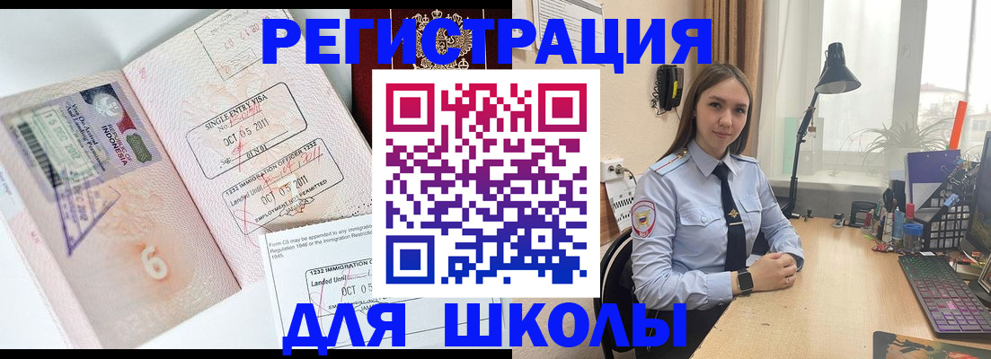 прописка для школы в Симе